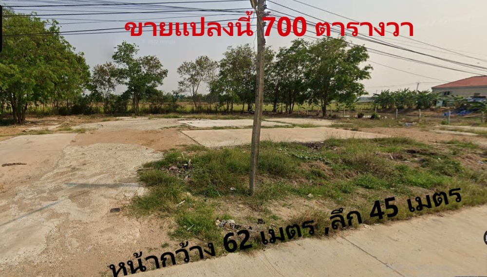 ขายที่ดินเปล่า(ถมแล้ว) 700 ตร.ว. ตำบลเสนา-อยุธยา