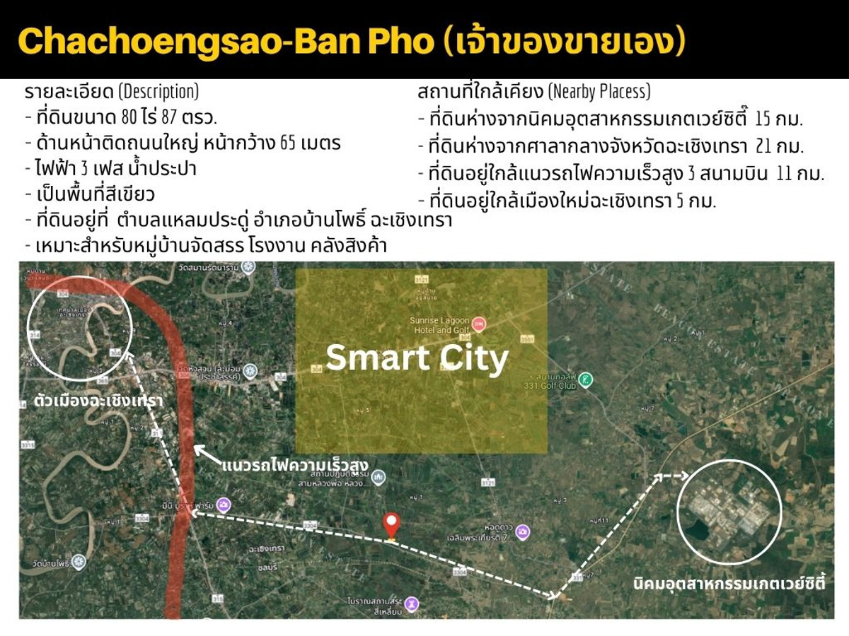 ขายที่ดินบ้านโพธิ์ ฉะเชิงเทรา EEC ติดทางหลวง3304  (18/08/2569) – รูปที่ 2