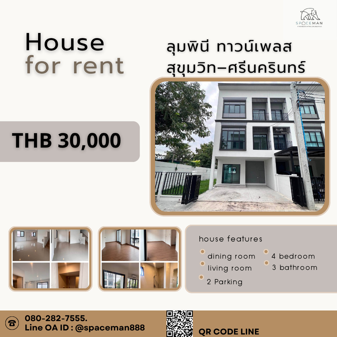 ✅🏡⭐️ House for rent, Lumpini Town Place Sukhumvit - Srinakarin ✅🏡⭐️ House for rent, Lumpini Town Place Sukhumvit - Srinakarin