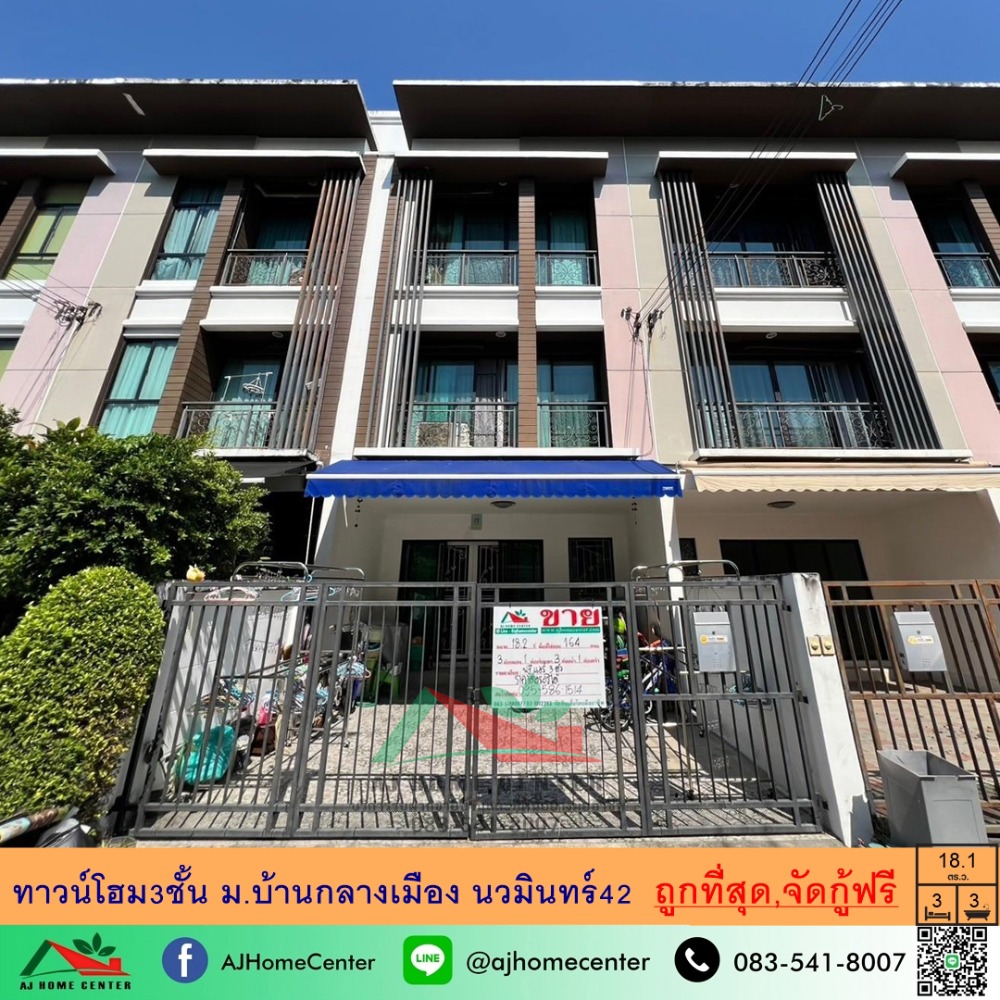 Cheapest sale 3.69 million, 3-storey townhouse, 18.1 sq.w., Baan Klang Muang Village, Nawamin 42, free loan arrangement