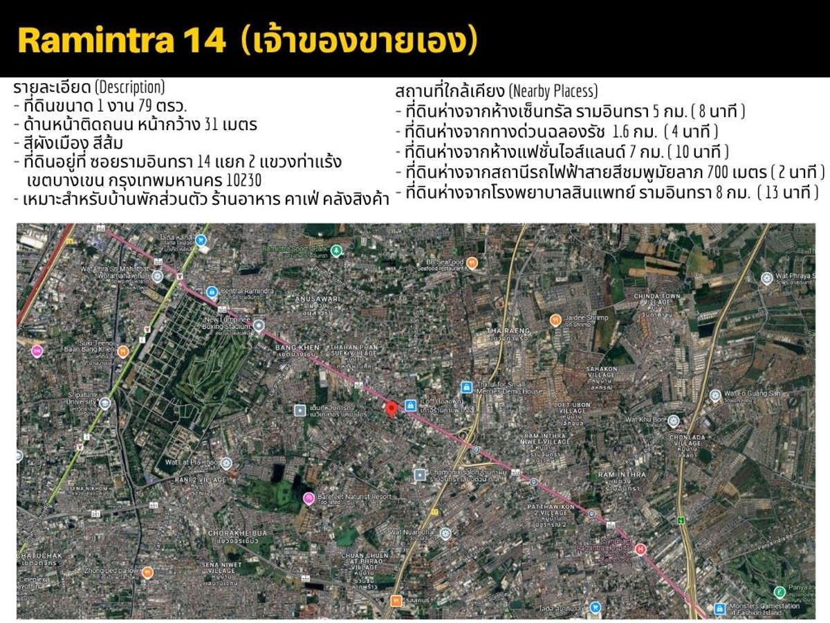 ขายที่ดินปากซอยมัยลาภ รามอินทรา 14 ติดรถไฟฟ้าสีชมพูมัยลาภ (25/04/2569) – รูปที่ 2