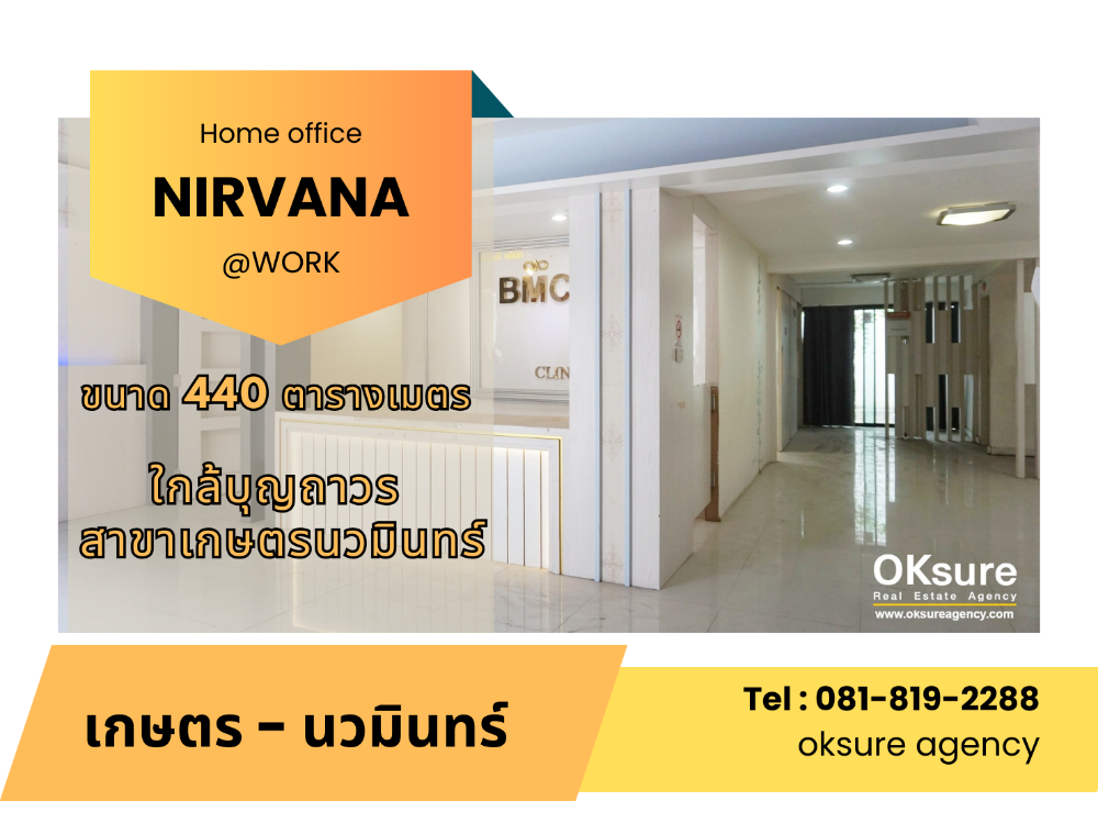 โฮมออฟฟิศ Nirvana @work เกษตร-นวมินทร์ 4 ชั้น ครึ่ง ทำเลดี ให้เช่า🏢