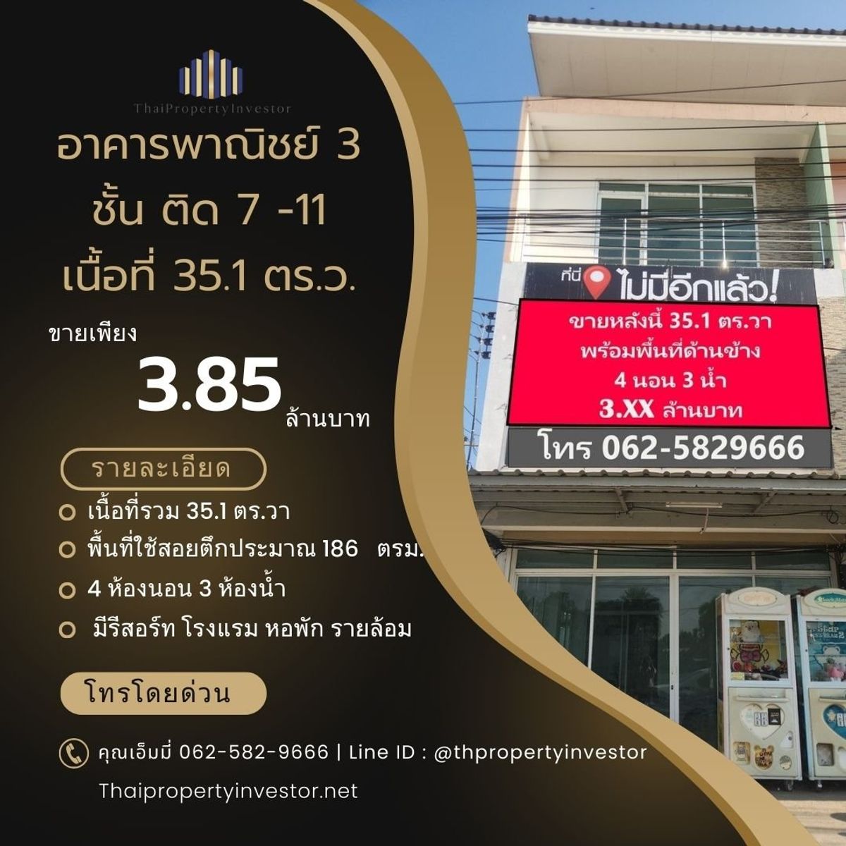 “ทำเลทองของกิจการที่ต้องการหน้าร้าน อาคารพาณิชย์ 3 ชั้น ติด 7 -11 ขนาด 35.1 ตารางวา ใจกลางเมืองเพชรบูรณ์ พร้อมพื้นที่ด้านข้างพิกัดหลังซอยบิ๊กซีเพชรบูรณ์ ( หน้าค่าย - บนโคก ) ราคาถูกแบบนี้ หาได้ยากแล้ว “ทำเลทองของกิจการที่ต้องการหน้าร้าน อาคารพาณิชย์ 3 ชั้น ติด 7 -11 ขนาด 35.1 ตารางวา ใจกลางเมืองเพชรบูรณ์ พร้อมพื้นที่ด้านข้างพิกัดหลังซอยบิ๊กซีเพชรบูรณ์ ( หน้าค่าย - บนโคก ) ราคาถูกแบบนี้ หาได้ยากแล้ว
