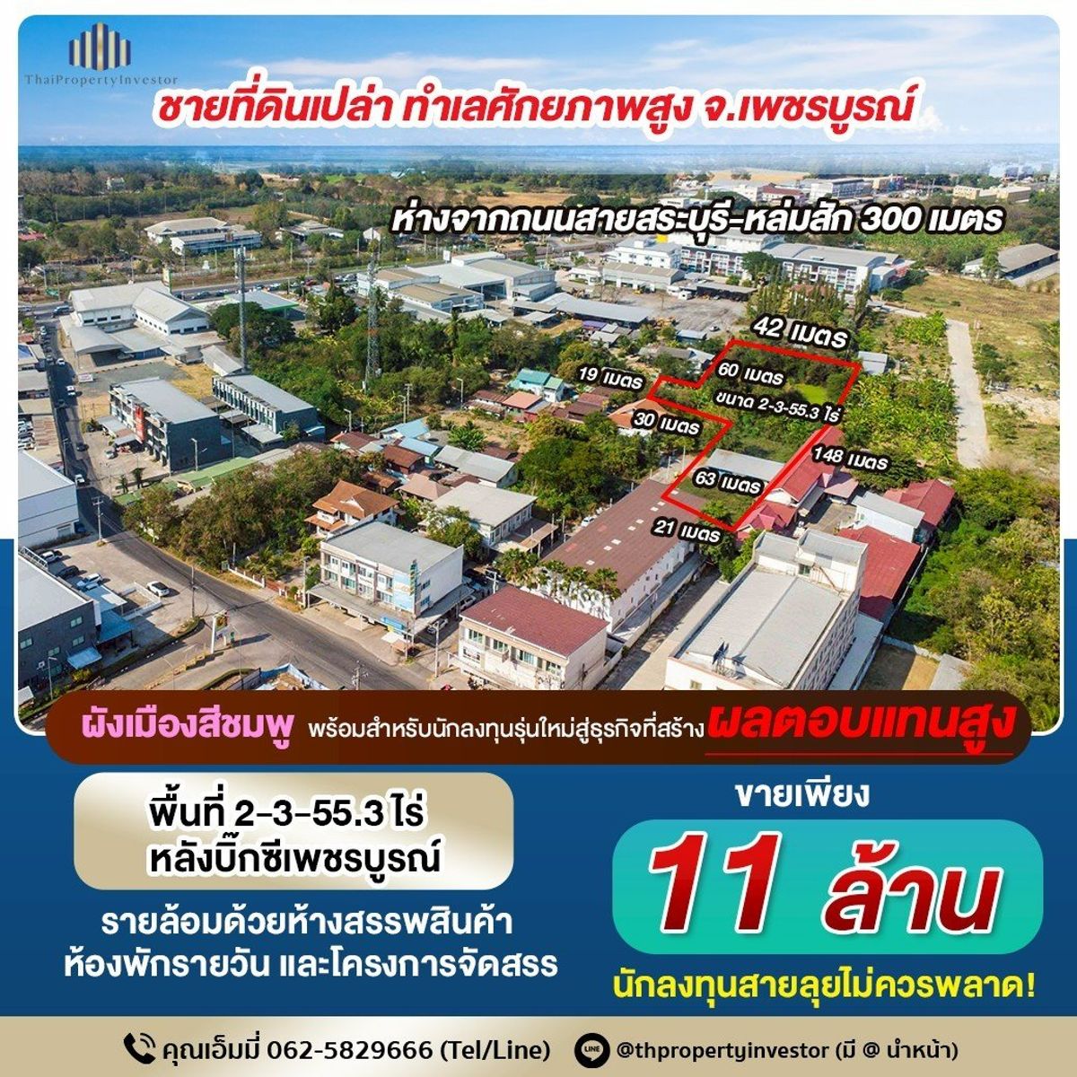 ขายที่ดินตรงข้าม Big C เพชรบูรณ์ | 2-3-55.3 ไร่ ผังเมืองสีชมพู | เหมาะทำธุรกิจหรือพัฒนาโครงการในตัวเมือง ขายที่ดินตรงข้าม Big C เพชรบูรณ์ | 2-3-55.3 ไร่ ผังเมืองสีชมพู | เหมาะทำธุรกิจหรือพัฒนาโครงการในตัวเมือง
