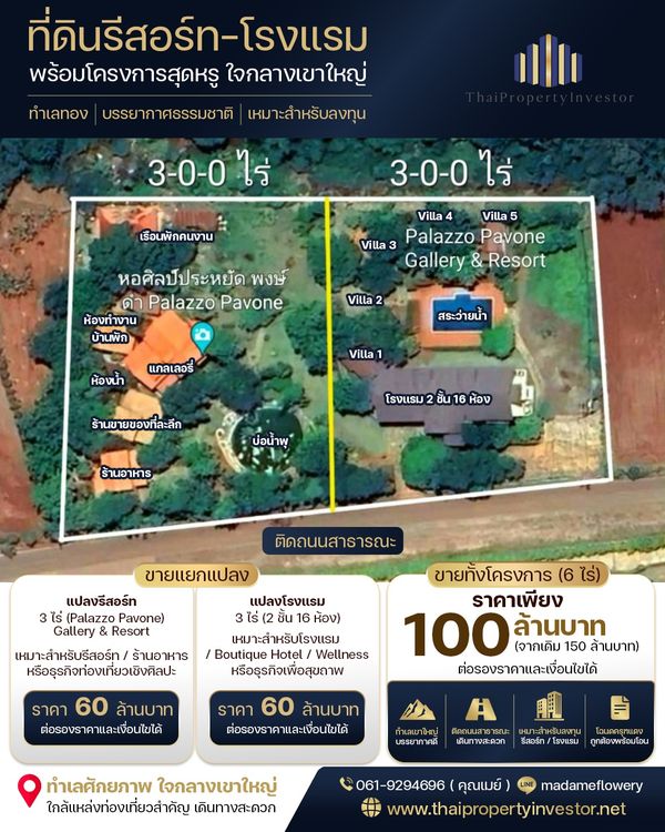 SAVE 50 MILLION BAHT! Golden Investment Opportunity: Luxury Art-Inspired Resort in the Heart of Khao Yai [ Palazzo Pavone Gallery &amp; Resort ] – A Landmark Masterpiece on a Prime Strategic Plot Reduced from 150 Million to ONLY 100 Million Baht (Ready to