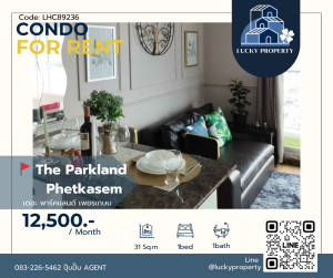 คอนโดพร้อมอยู่ 🚩The Parkland Phetkasem 🛌1 Bedroom 31ตร.ม.🚇Near MRT หลักสอง