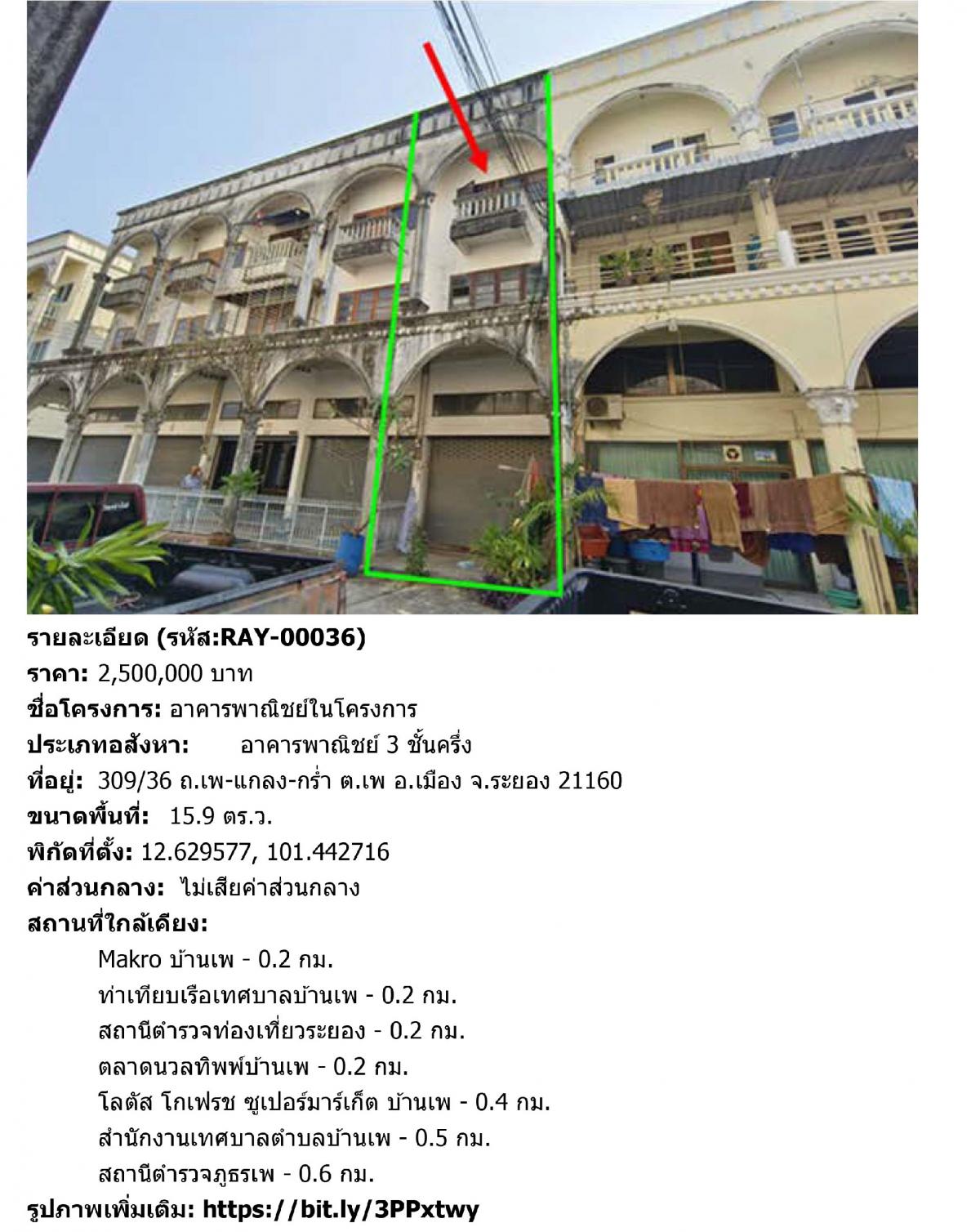 อาคารพาณิชย์ 3 ชั้นครึ่ง อำเภอเมือง ระยอง *ขายด่วน โทรมือถือ หรือ Line อาคารพาณิชย์ 3 ชั้นครึ่ง อำเภอเมือง ระยอง *ขายด่วน โทรมือถือ หรือ Line