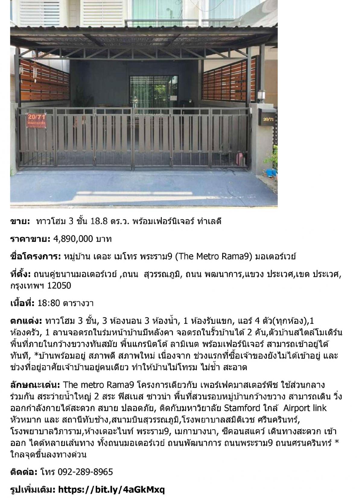 Urgent sale! The  sells themselves! Town Home The Metro Rama 9 *Interested in making an appointment to see the house.