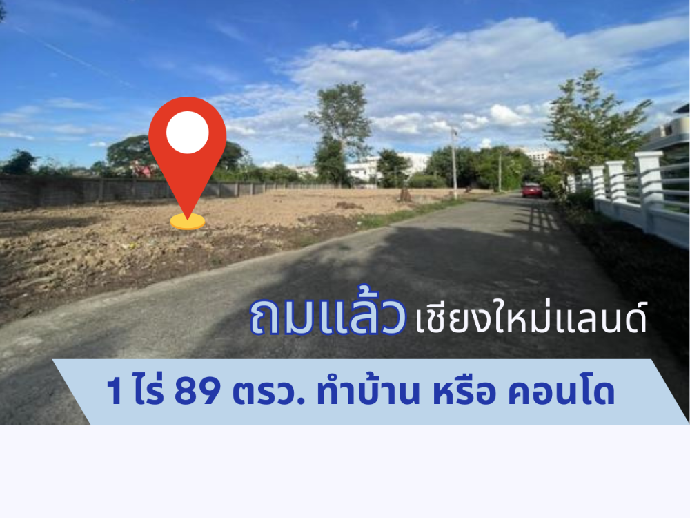 Chiang Mai Land, for building a house, doing business, 488 sq m, below appraisal price, only 22 million baht. Chiang Mai Land, for building a house, doing business, 488 sq m, below appraisal price, only 22 million baht.