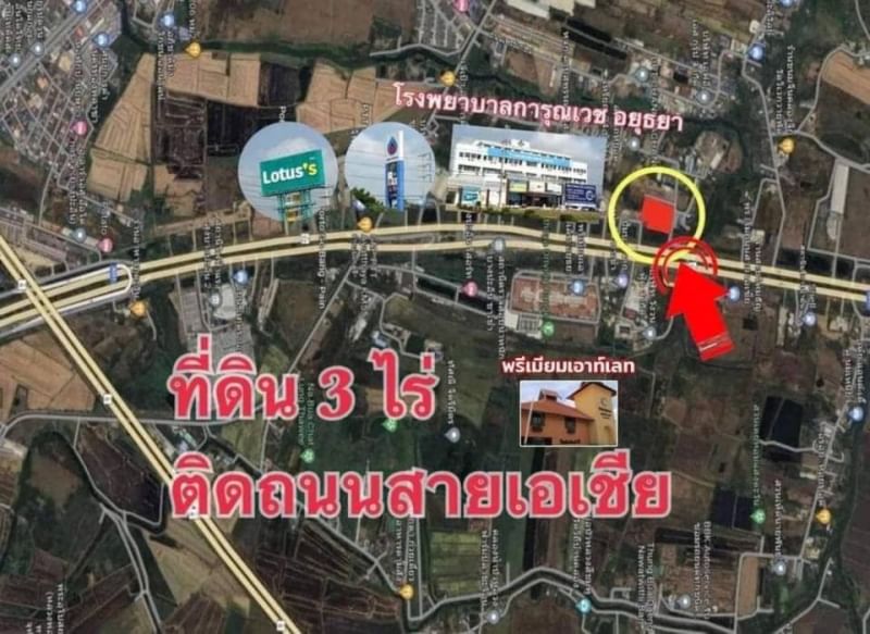 💛❤️💙(ขาย) ที่ดิน 3 ไร่🎄 ติดถนนสายเอเชียอยุธยา 📍ติดทางหลวงสายบางปะอิน-นครสวรรค์ (ทล.32)