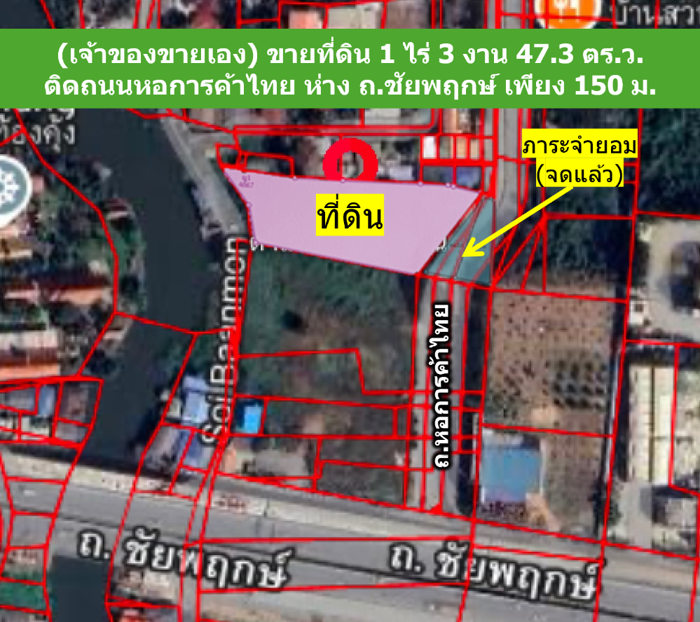 Land for sale of 1 rai 3 ngan 47.3 sq.w., next to the Thai Chamber of Commerce, only 150 M Road, 53,600,000 baht Land for sale of 1 rai 3 ngan 47.3 sq.w., next to the Thai Chamber of Commerce, only 150 M Road, 53,600,000 baht