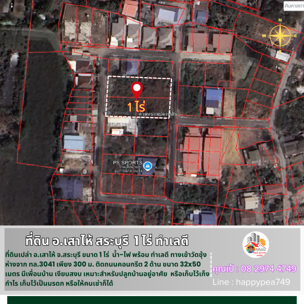 💰 Land for sale in Sao Hai, Saraburi, 1 rai, rectangular shape, concrete road on 2 sides, 32 meters wide, good location, entrance via Wat Chung, near Highway 3041 💰 Land for sale in Sao Hai, Saraburi, 1 rai, rectangular shape, concrete road on 2 sides, 32 meters wide, good location, entrance via Wat Chung, near Highway 3041