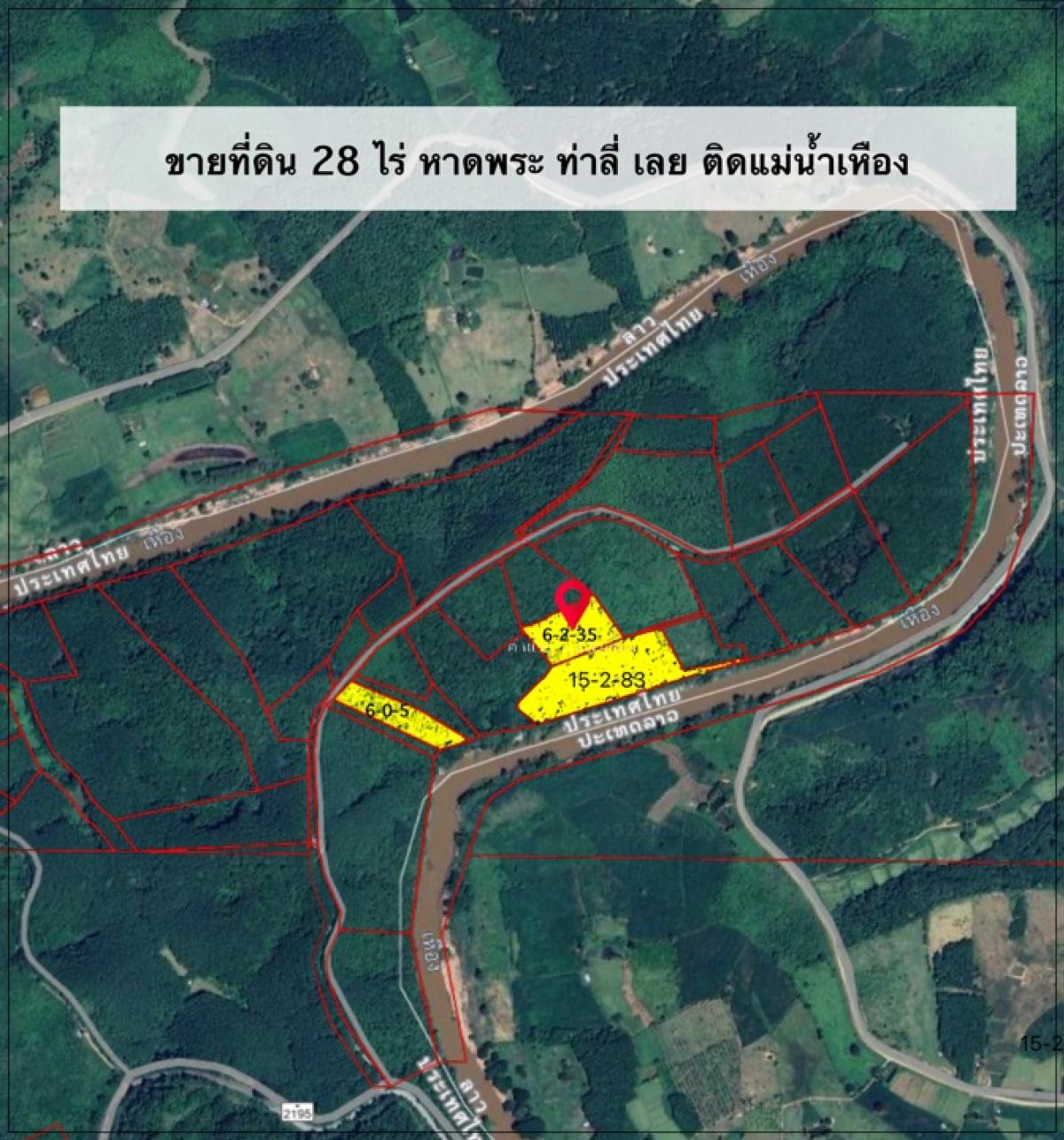 ขายที่ดิน 28 ไร่ ติดแม่เหือง มองเห็นวิวฝั่งลาว หาดพระ หนองผือ ท่าลี่ เลย ขายที่ดิน 28 ไร่ ติดแม่เหือง มองเห็นวิวฝั่งลาว หาดพระ หนองผือ ท่าลี่ เลย