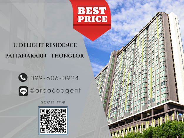🔥 ขายด่วน!! คอนโด U Delight Residence พัฒนาการ-ทองหล่อ 🔥 ขายด่วน!! คอนโด U Delight Residence พัฒนาการ-ทองหล่อ