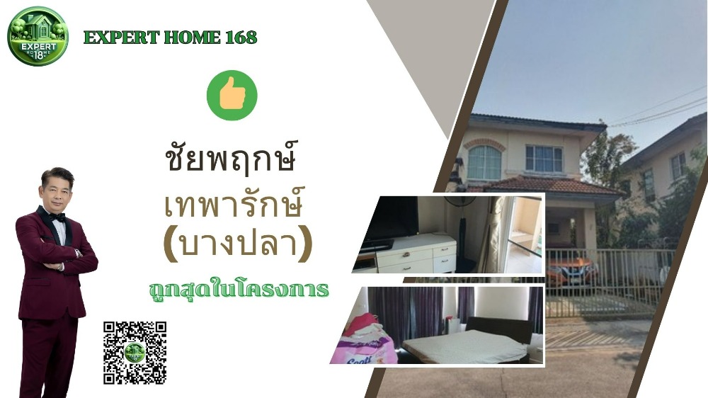 Chaiyapruek Detached house: The perfect lifestyle at the price you are touched. At the price that you do not expect #Thepharak #Bang Pla