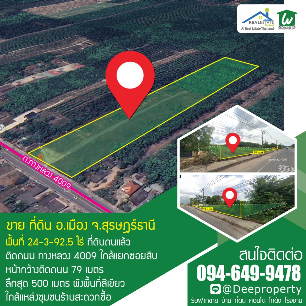 🌿 Surat Thailand Land, 24-3-92.5 Rai, on 4 Lane Road, 4009, near the city, convenient to travel 🌳 🌿 Surat Thailand Land, 24-3-92.5 Rai, on 4 Lane Road, 4009, near the city, convenient to travel 🌳