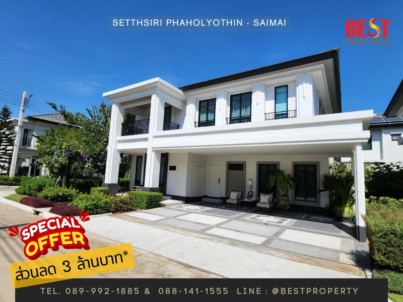 🔥ส่วนลด 3 ล้านบาท Setthasiri Phaholyothin - Saimai ทำเลดี ใกล้ รถไฟฟ้า ทางด่วน และ สนามบิน โซนใหม่ หน้าโครงการ ถนนเมน ฟรี ค่าส่วนกลาง – รูปที่ 4