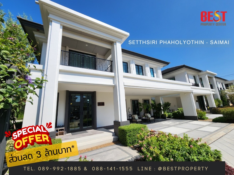 🔥 Discount 3 million baht, Setthasiri Phaholyothin - Saiimai, Victory house, good location near the expressway and the new airport in front of the Maine Road project for free. 🔥 Discount 3 million baht, Setthasiri Phaholyothin - Saiimai, Victory house, good location near the expressway and the new airport in front of the Maine Road project for free.