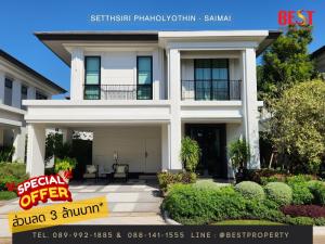 🔥 Discount 3 million baht, Setthasiri Phaholyothin - Saiimai, good location, near the expressway and the new airport in front of the Maine Road, free, central fee.