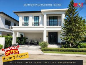 🔥 Discount 3 million baht, Setthasiri Phaholyothin - Saiimai, Glory house, good location, near the expressway and the new airport in front of the Maine Road project for free.