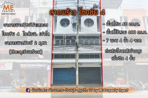 ขายด่วน 💥 อาคารพาณิชย์ 2 คูหา ขนาดใหญ่ ซอยโชคชัย 4 เยื้องร.พ. เปาโล โชคชัย 4 ใกล้ BTS สถานีโชคชัย 4 (TTB11-40)