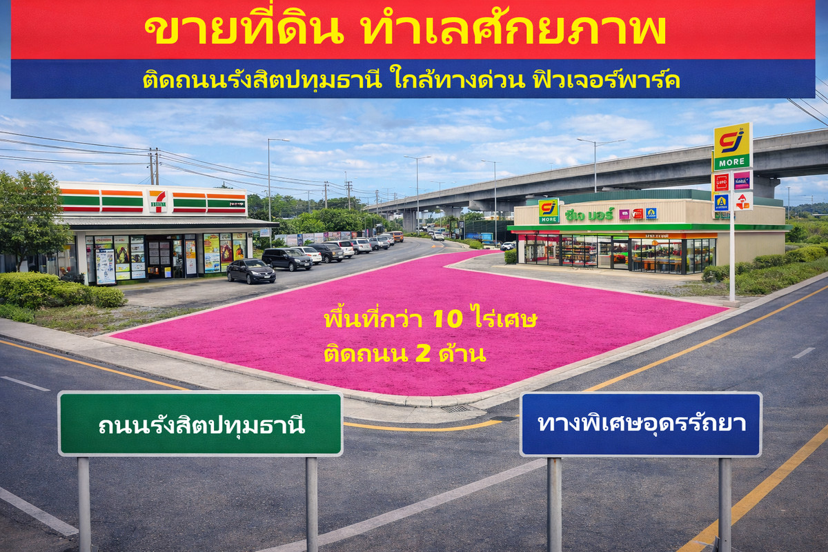 Bang Poon Pathum Thani, Rangsit Land 346, next to the road 2, 4311 sq.w. Bang Poon Pathum Thani, Rangsit Land 346, next to the road 2, 4311 sq.w.