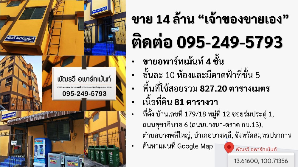4 -story apartment for sale, Soi Luang Pho To Bang Phli, Samut Prakan 4 -story apartment for sale, Soi Luang Pho To Bang Phli, Samut Prakan