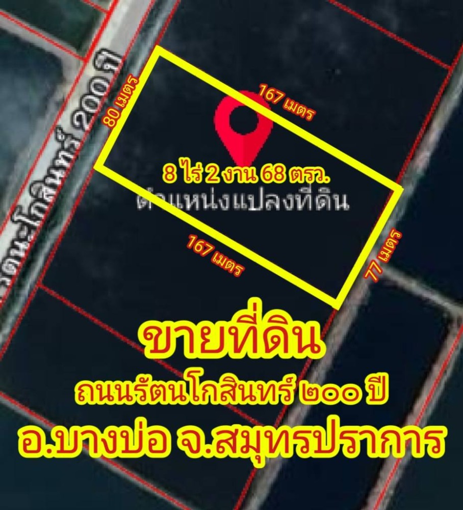 Land for sale, Rattanakosin Road, 200 years, area of 8 Rai 2 ngan 68 sq.m., price 8.0 baht per rai.#80 m wide Land for sale, Rattanakosin Road, 200 years, area of 8 Rai 2 ngan 68 sq.m., price 8.0 baht per rai.#80 m wide