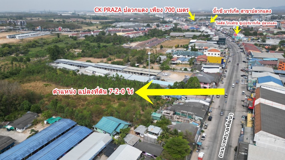 ที่ดินติดถนนเทศบาลพัฒนา ใกล้ห้าง CK PRAZA ปลวกแดง เพียง 700 เมตร
