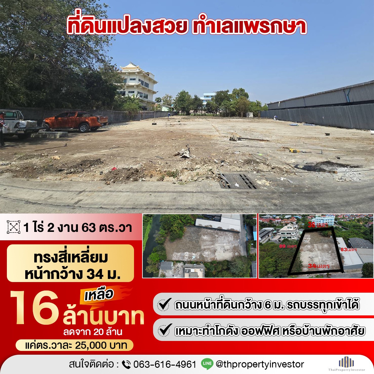 Land for Sale in Phraeksa, Samut Prakan | 1 Rai 2 Ngan 63 Sq.Wah