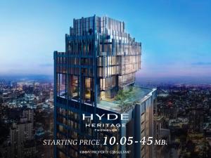 HYDE HERITAGE Thonglor : คอนโด Super Luxury ติดถนนสุขุมวิทจากเครือ Hyatt สอบถามเพิ่มเติม 093-962-5994 (คิม)