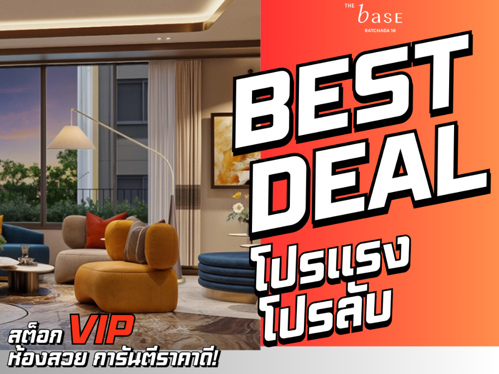🎉 𝗕𝗘𝗦𝗧 𝗗𝗘𝗔𝗟 🎉 𝗧𝗵𝗲 𝗕𝗮𝘀𝗲 𝗥𝗮𝘁𝗰𝗵𝗮𝗱𝗮 𝟭𝟵 ❤️‍🔥 𝟭 ห้องนอน 𝟭 ห้องน้ำ,พื้นที่ 𝟮𝟱.𝟱 ตรม.🔥ราคาเริ่มต้น𝟐.𝟑𝟕 ลบ.*🔥 📱𝗧𝗲𝗹 : 𝟬𝟲𝟲-𝟭𝟭𝟲-𝟴𝟬𝟬𝟳
