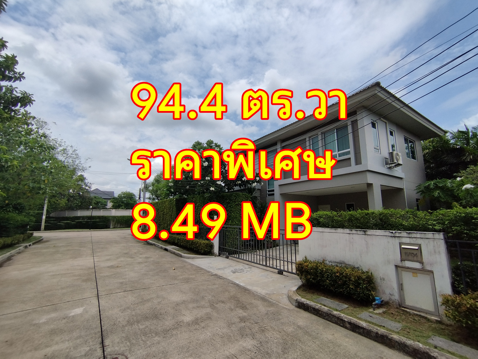 94.4 ตร.วา สนามหญ้ากว้าง หลังเดี่ยว เป็นส่วนตัว 94.4 ตร.วา สนามหญ้ากว้าง หลังเดี่ยว เป็นส่วนตัว