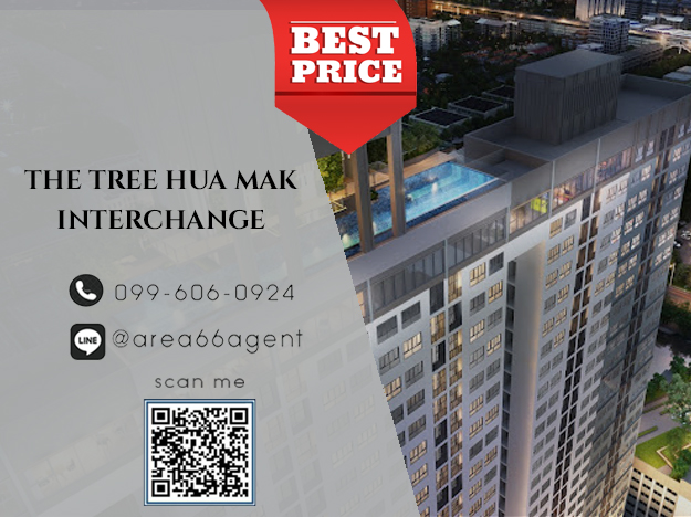 🔥 ขายด่วน!! คอนโด The Tree Hua Mak Interchange 🔥 ขายด่วน!! คอนโด The Tree Hua Mak Interchange