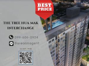 🔥 ขายด่วน!! คอนโด The Tree Hua Mak Interchange