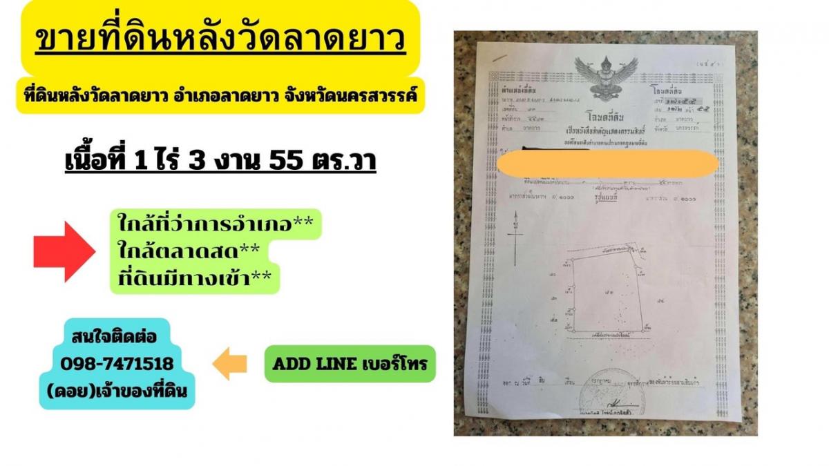 ขายที่ดินหลังวัดลาดยาว อำเภอลาดยาว จังหวัดนครสวรรค์(ขายต่ำกว่าราคาประเมินที่ดิน)