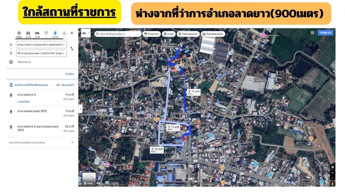 ขายที่ดินหลังวัดลาดยาว อำเภอลาดยาว จังหวัดนครสวรรค์(ขายต่ำกว่าราคาประเมินที่ดิน) – รูปที่ 2