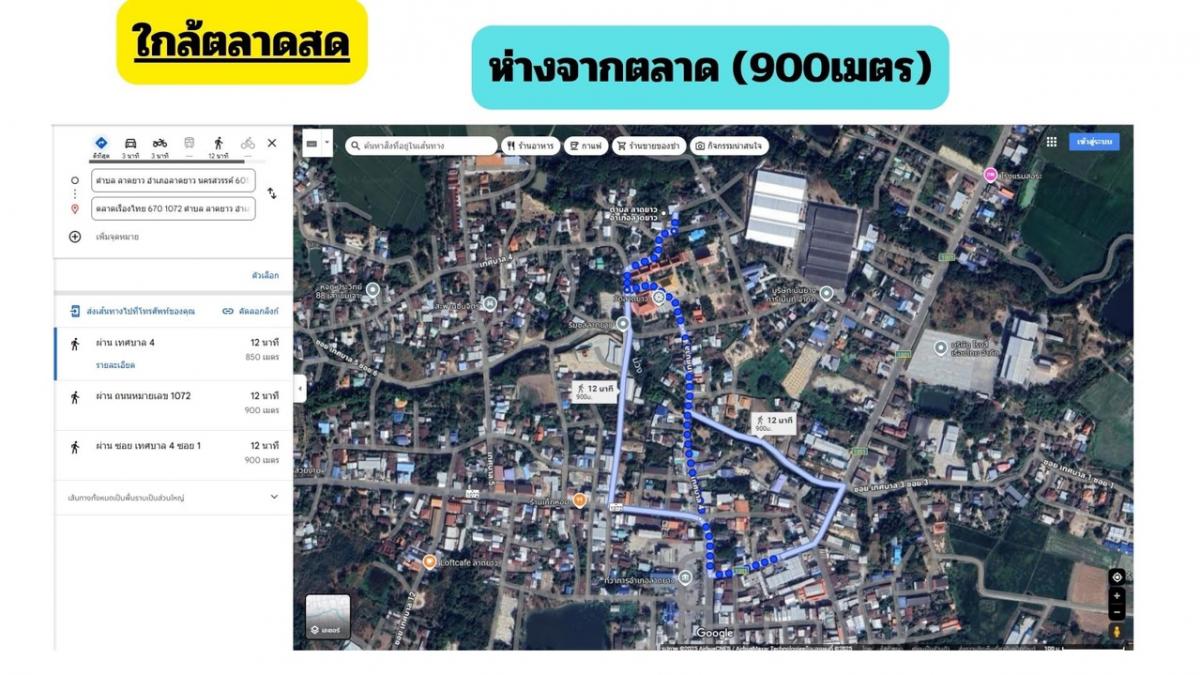 ขายที่ดินหลังวัดลาดยาว อำเภอลาดยาว จังหวัดนครสวรรค์(ขายต่ำกว่าราคาประเมินที่ดิน) – รูปที่ 3