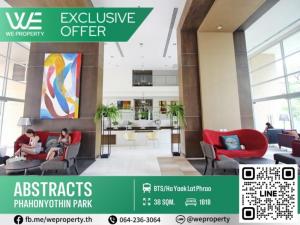 Exclusive Offer ราคาพิเศษ⭐Abstracts Phahonyothin Park (แอ็บสแตร็กส์ พหลโยธิน พาร์ค)