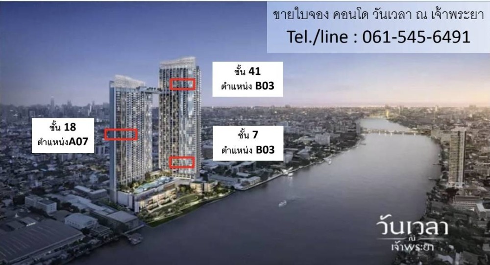 ขายดาวน์ คอนโด วันเวลา ณ เจ้าพระยา คอนโด ริมแม่น้ำเจ้าพระยา วิวแม่น้ำสวย ห้อง RARE พลาดไม่ได้ ขายดาวน์ คอนโด วันเวลา ณ เจ้าพระยา คอนโด ริมแม่น้ำเจ้าพระยา วิวแม่น้ำสวย ห้อง RARE พลาดไม่ได้