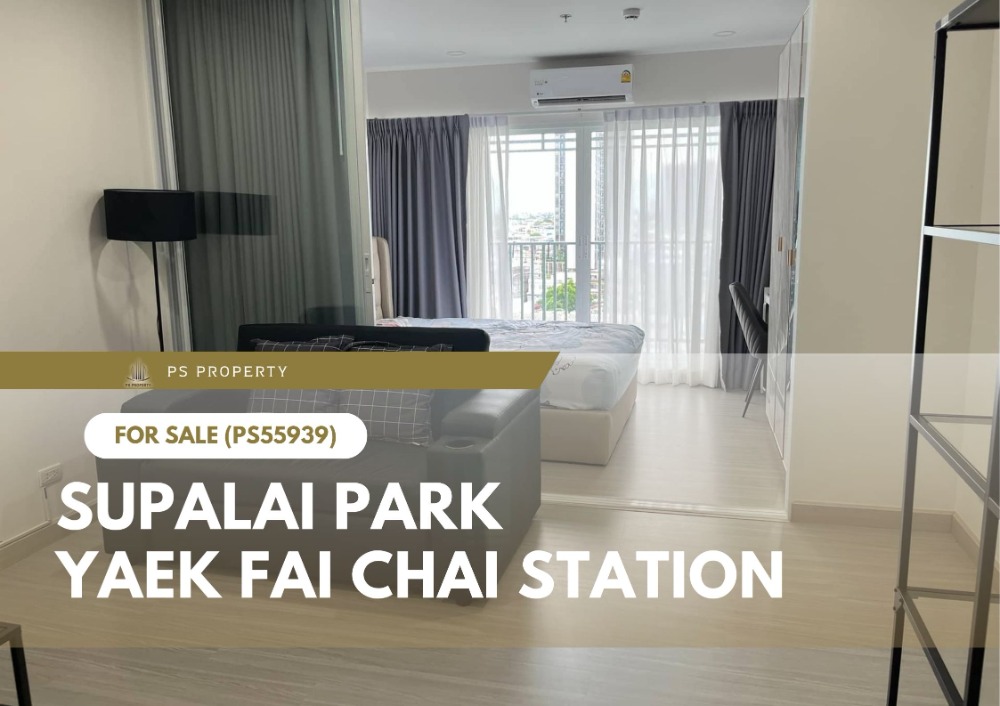 ขายด่วน ✨ Supalai Park Yaek Fai Chai Station ✨ ใกล้ ตลาดนครหลวง เฟอร์นิเจอร์ และ เครื่องใช้ไฟฟ้าครบ (PS55939) ขายด่วน ✨ Supalai Park Yaek Fai Chai Station ✨ ใกล้ ตลาดนครหลวง เฟอร์นิเจอร์ และ เครื่องใช้ไฟฟ้าครบ (PS55939)