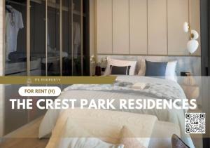 ให้เช่า 📍 The Crest Park Residences 📍 เฟอร์นิเจอร์ และ เครื่องใช้ไฟฟ้าครบ ใกล้ BTS และ MRT