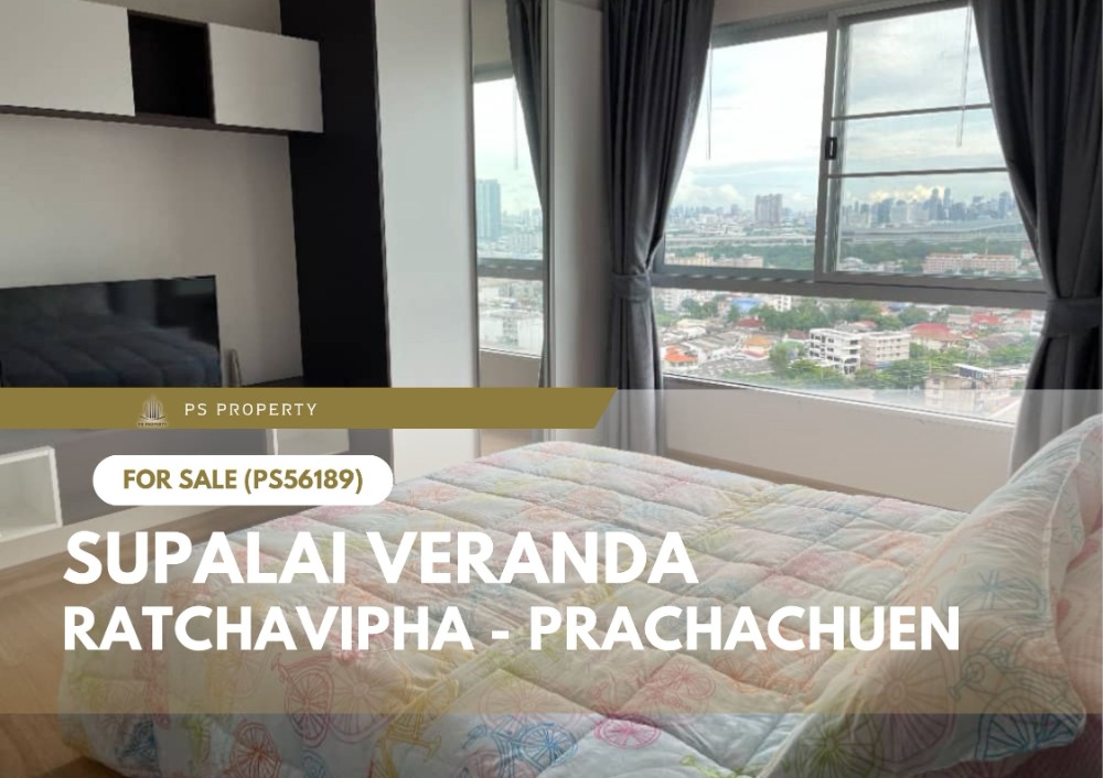 Urgent sale 🔥 Supalai Veranda Ratchavipha - Prachachuen 🔥 near the Purple Line, Bang Son Station (PS56189) Urgent sale 🔥 Supalai Veranda Ratchavipha - Prachachuen 🔥 near the Purple Line, Bang Son Station (PS56189)