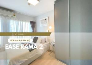 ขายด่วน ✨ Ease Rama 2 ✨ ใกล้เซ็นทรัล พระราม 2 และ ใกล้ทางด่วน (PS56211)
