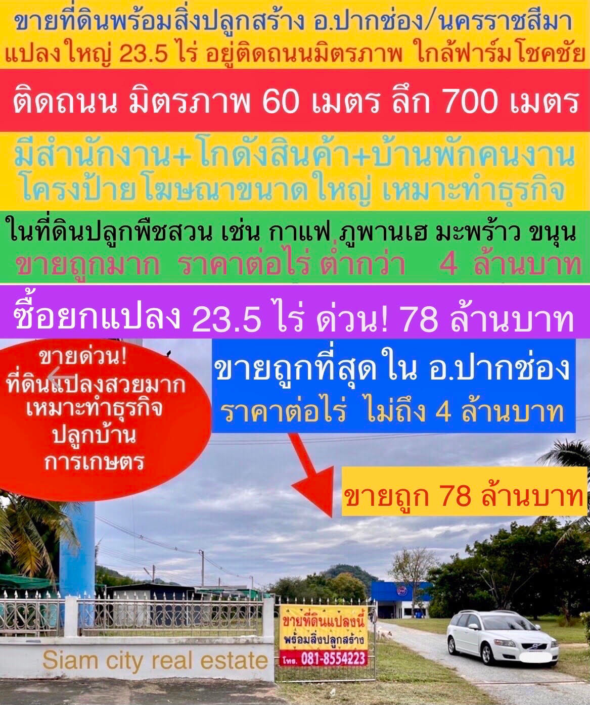 Land for sale with buildings On the potential location, Pak Chong District, Nakhon Ratchasima Province, on an area of 23.5 rai Land for sale with buildings On the potential location, Pak Chong District, Nakhon Ratchasima Province, on an area of 23.5 rai