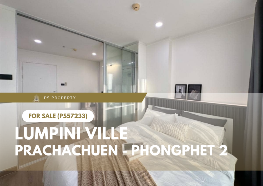 ขายด่วน 🔥 Lumpini Ville Prachachuen - Phongphet 2 🔥 ทางด่วนพิเศษศรีรัช (PS57233)