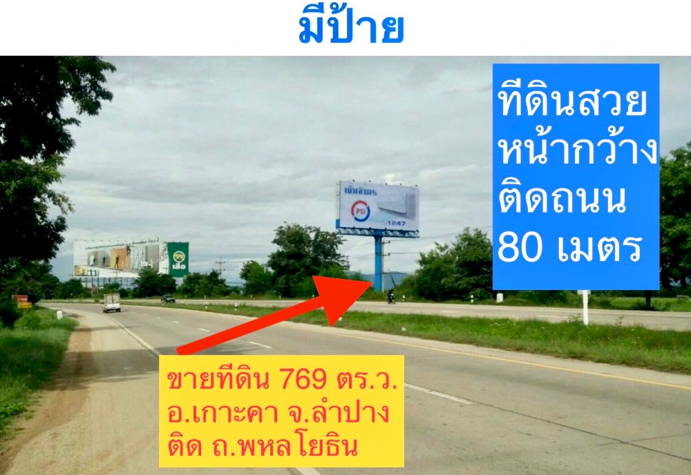 Beautiful land for sale on Phahonyothin Road, 4 Lane Road, Ko Kha District, Lampang Province Beautiful land for sale on Phahonyothin Road, 4 Lane Road, Ko Kha District, Lampang Province