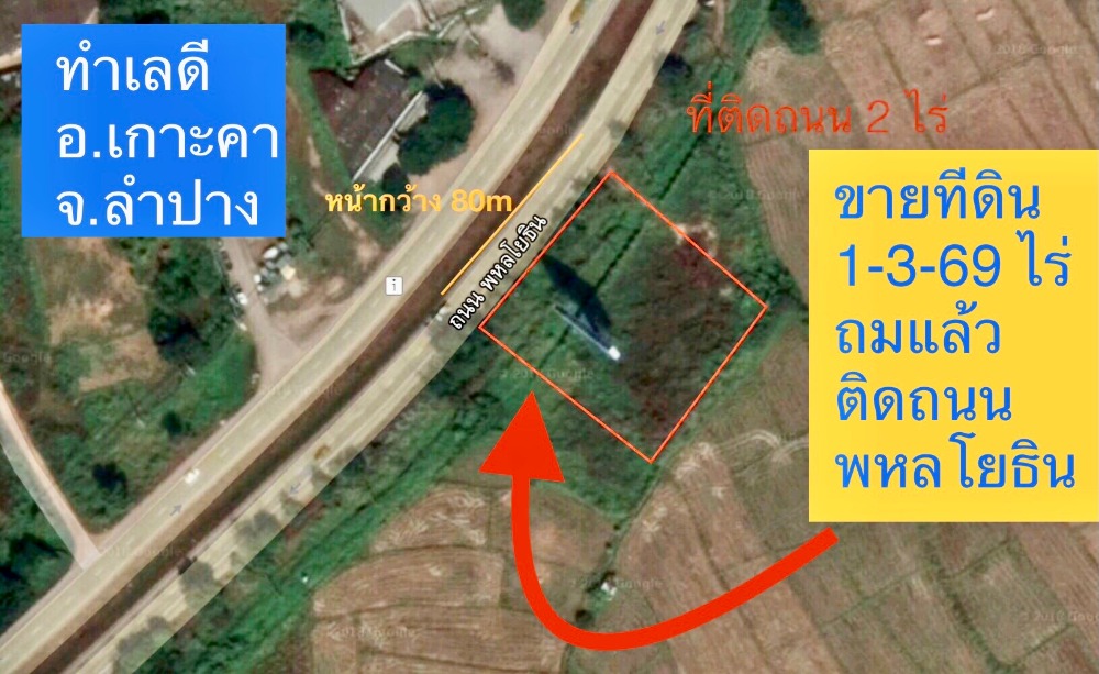 Beautiful land for sale on Phahonyothin Road, 4 Lane Road, Ko Kha District, Lampang Province – รูปที่ 2