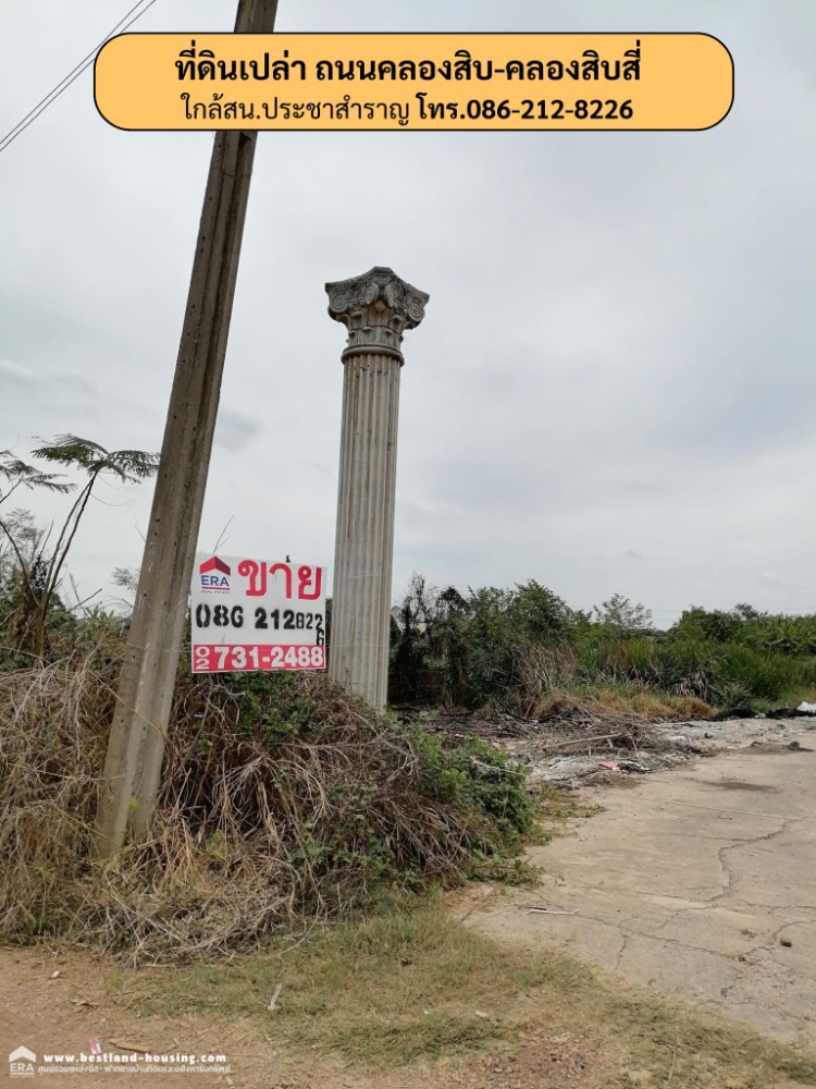 ขายที่ดินเปล่า 2 ไร่ ถนนคลองสิบ-คลองสิบสี่ ใกล้สน.ประชาสำราญ ขายที่ดินเปล่า 2 ไร่ ถนนคลองสิบ-คลองสิบสี่ ใกล้สน.ประชาสำราญ