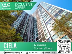1Bed Plus ห้องสวยชั้นสูงราคาดีมาก⭐Ciela Sripatum (เซียล่า ศรีปทุม)